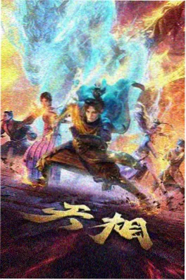 科普短视频三分钟看懂冷知识